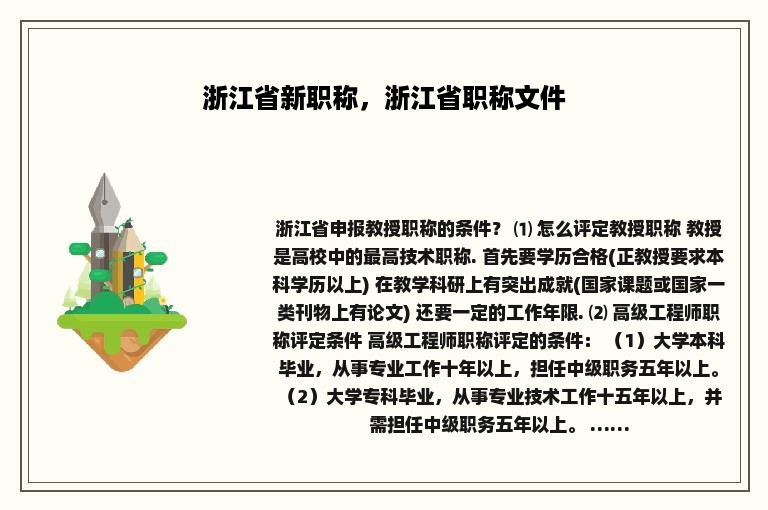 浙江省新职称，浙江省职称文件