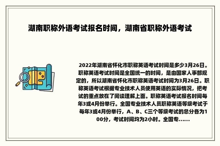 湖南职称外语考试报名时间，湖南省职称外语考试