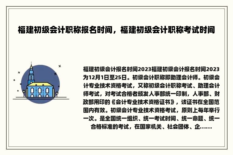 福建初级会计职称报名时间，福建初级会计职称考试时间