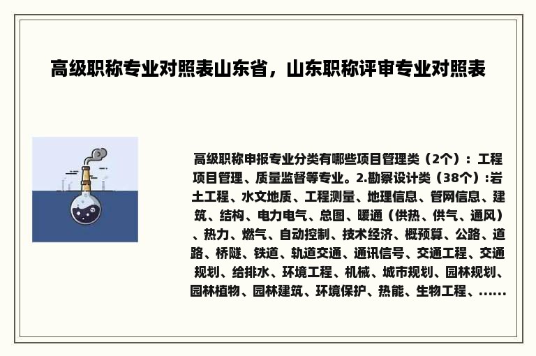 高级职称专业对照表山东省，山东职称评审专业对照表