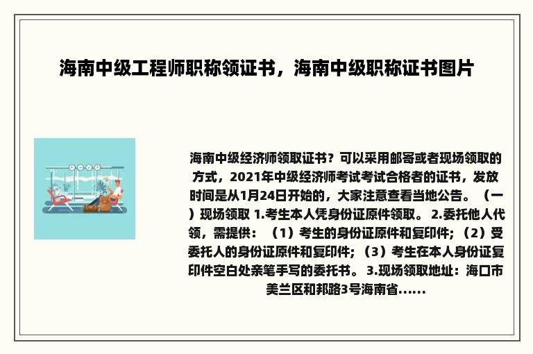 海南中级工程师职称领证书，海南中级职称证书图片