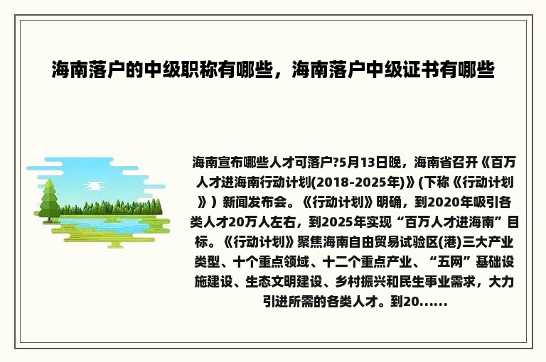 海南落户的中级职称有哪些，海南落户中级证书有哪些