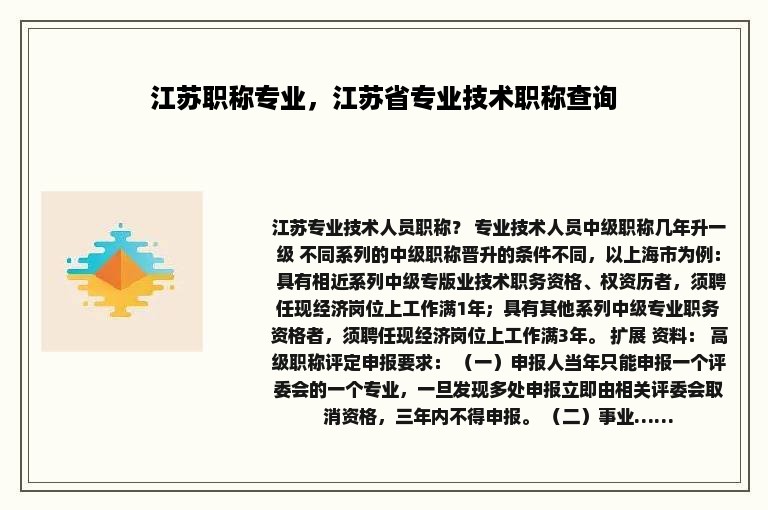 江苏职称专业，江苏省专业技术职称查询