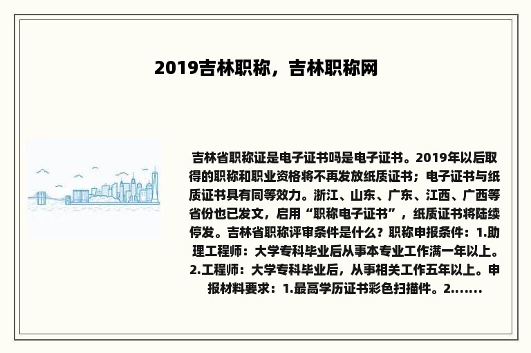 2019吉林职称，吉林职称网