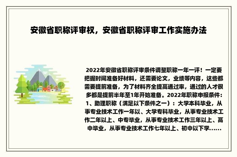 安徽省职称评审权，安徽省职称评审工作实施办法