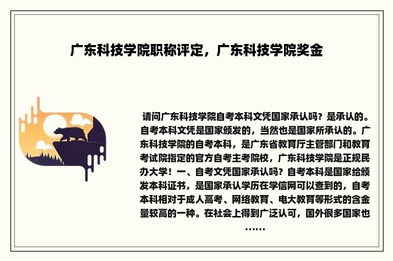 广东科技学院职称评定，广东科技学院奖金