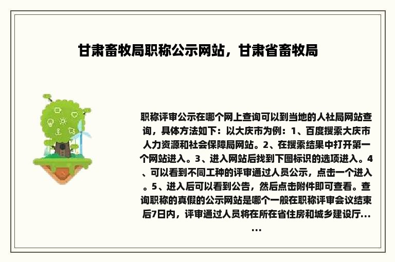 甘肃畜牧局职称公示网站，甘肃省畜牧局