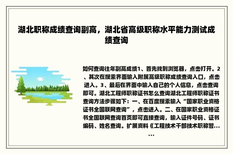 湖北职称成绩查询副高，湖北省高级职称水平能力测试成绩查询