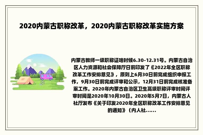 2020内蒙古职称改革，2020内蒙古职称改革实施方案