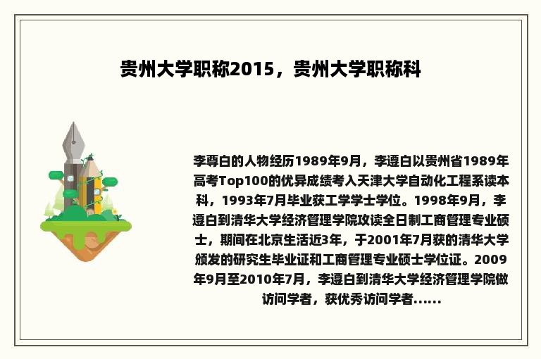 贵州大学职称2015，贵州大学职称科