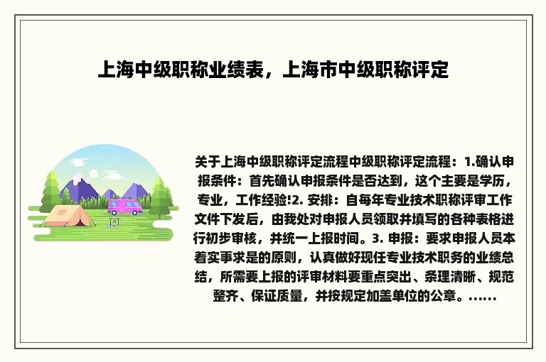 上海中级职称业绩表，上海市中级职称评定