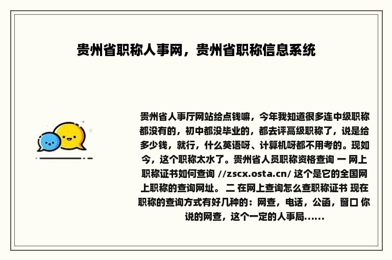 贵州省职称人事网，贵州省职称信息系统