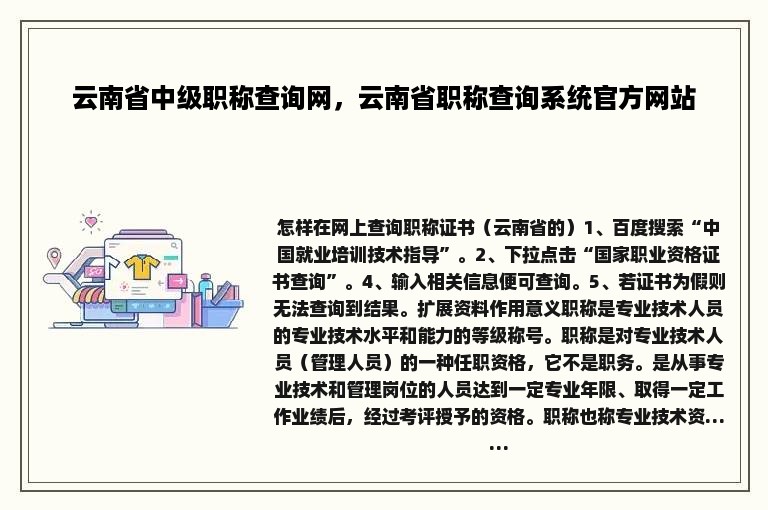 云南省中级职称查询网，云南省职称查询系统官方网站