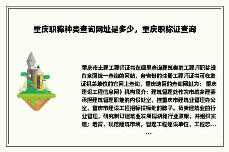 重庆职称种类查询网址是多少，重庆职称证查询