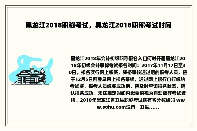 黑龙江2018职称考试，黑龙江2018职称考试时间