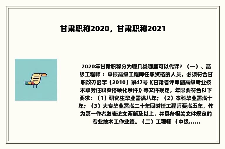 甘肃职称2020，甘肃职称2021