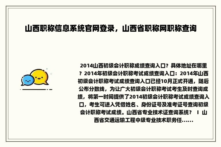 山西职称信息系统官网登录，山西省职称网职称查询