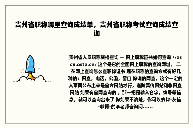 贵州省职称哪里查询成绩单，贵州省职称考试查询成绩查询