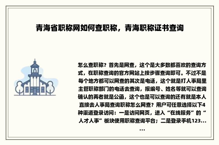 青海省职称网如何查职称，青海职称证书查询