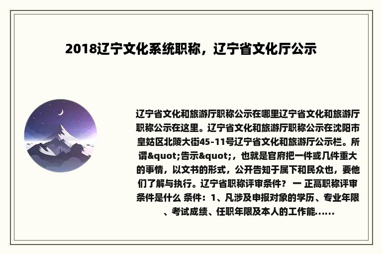 2018辽宁文化系统职称，辽宁省文化厅公示