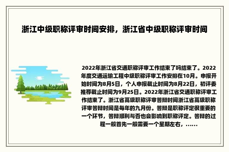 浙江中级职称评审时间安排，浙江省中级职称评审时间