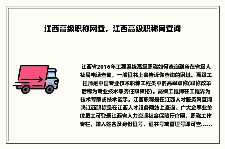 江西高级职称网查，江西高级职称网查询