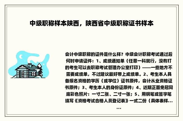 中级职称样本陕西，陕西省中级职称证书样本