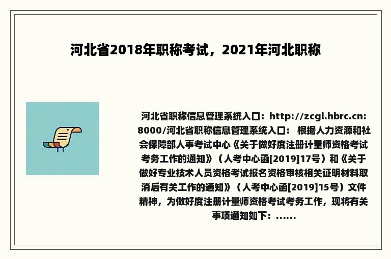 河北省2018年职称考试，2021年河北职称