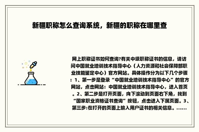 新疆职称怎么查询系统，新疆的职称在哪里查