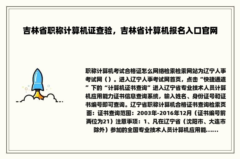 吉林省职称计算机证查验，吉林省计算机报名入口官网