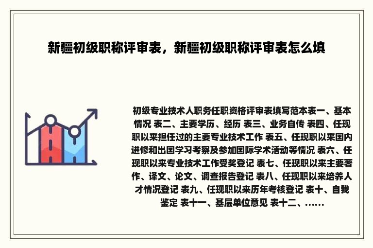 新疆初级职称评审表，新疆初级职称评审表怎么填