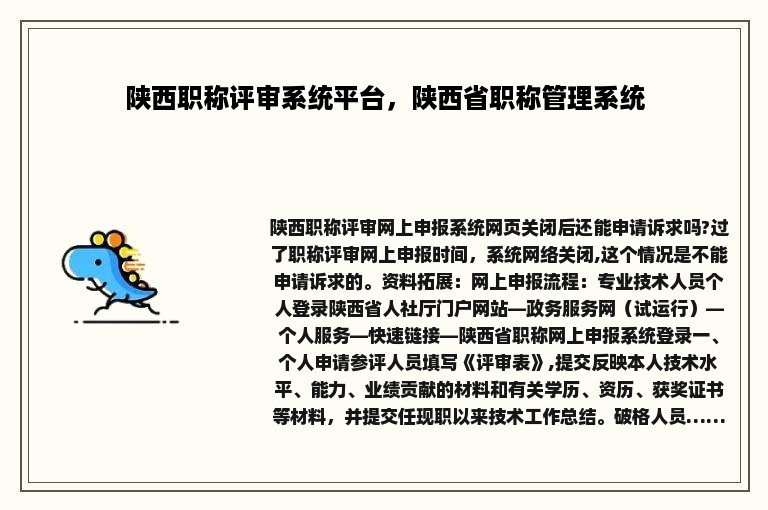 陕西职称评审系统平台，陕西省职称管理系统