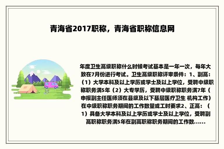 青海省2017职称，青海省职称信息网