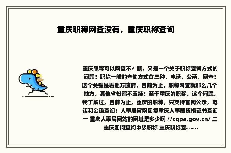 重庆职称网查没有，重庆职称查询