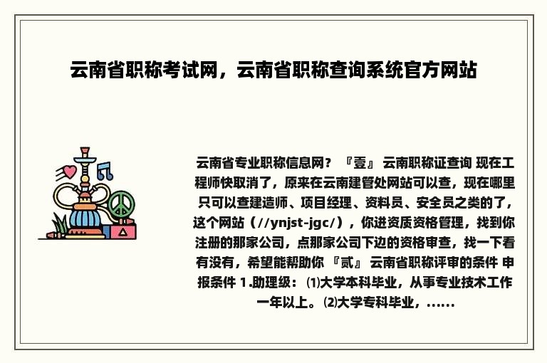 云南省职称考试网，云南省职称查询系统官方网站