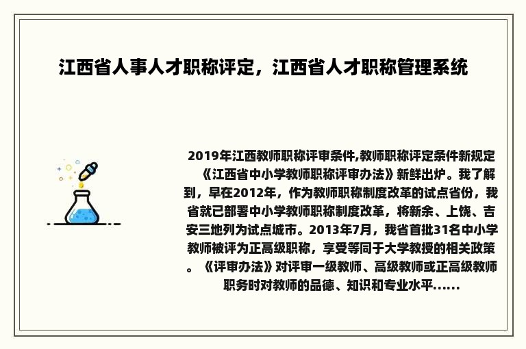 江西省人事人才职称评定，江西省人才职称管理系统