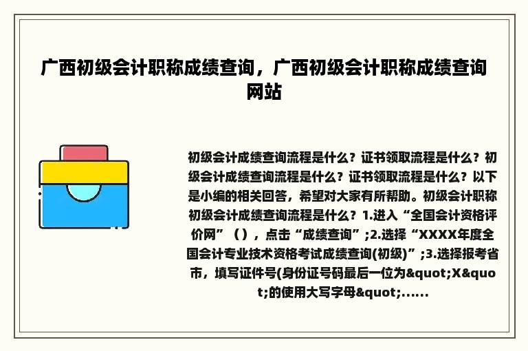 广西初级会计职称成绩查询，广西初级会计职称成绩查询网站