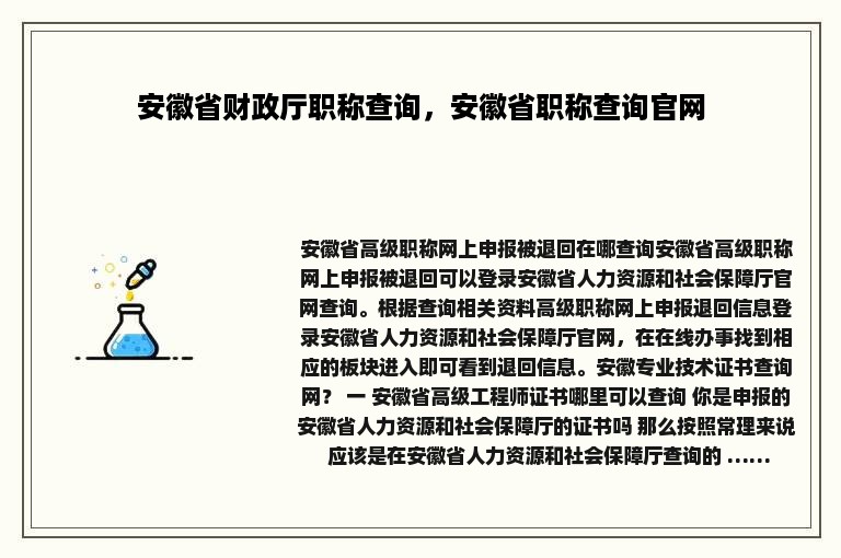 安徽省财政厅职称查询，安徽省职称查询官网