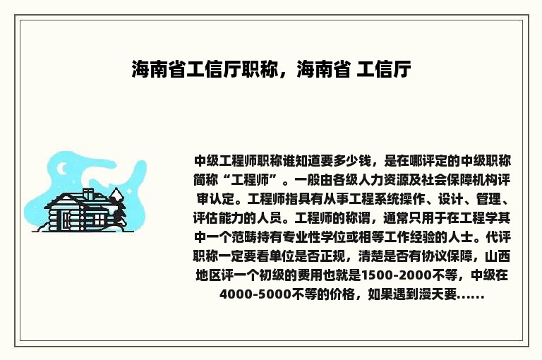 海南省工信厅职称，海南省 工信厅