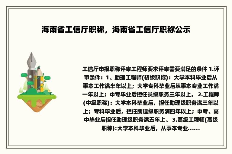 海南省工信厅职称，海南省工信厅职称公示