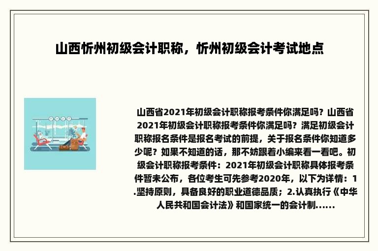 山西忻州初级会计职称，忻州初级会计考试地点