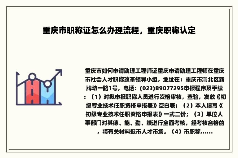 重庆市职称证怎么办理流程，重庆职称认定