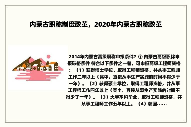 内蒙古职称制度改革，2020年内蒙古职称改革