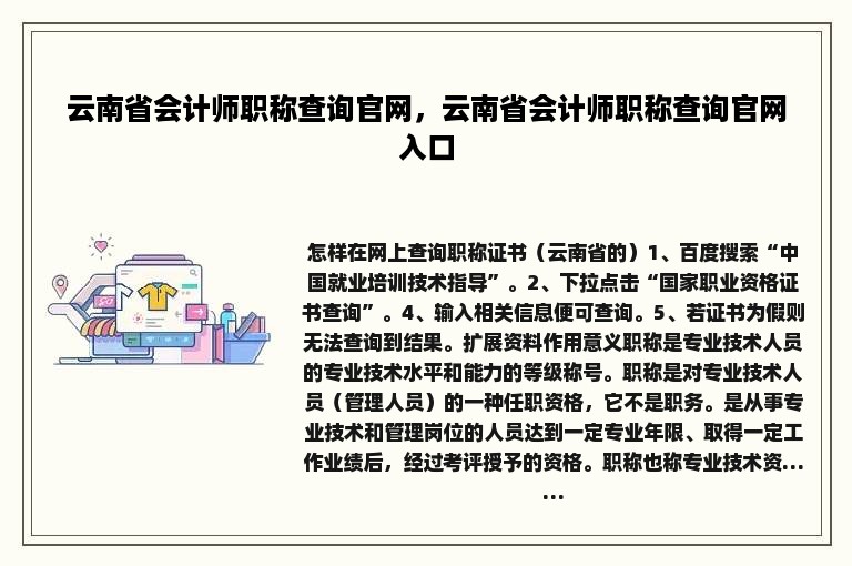 云南省会计师职称查询官网，云南省会计师职称查询官网入口