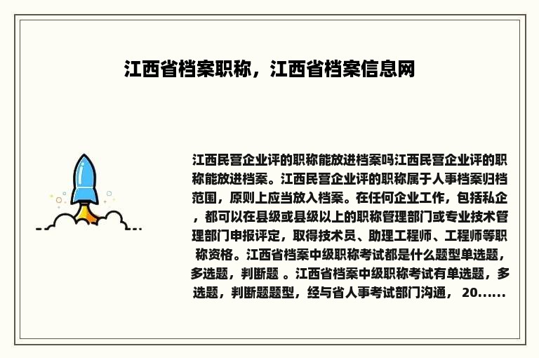 江西省档案职称，江西省档案信息网