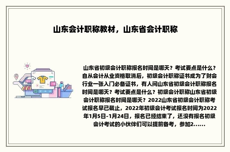 山东会计职称教材，山东省会计职称