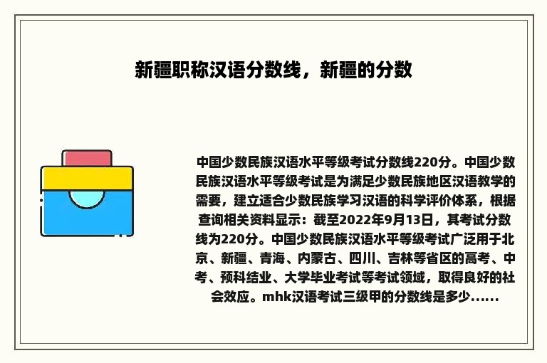 新疆职称汉语分数线，新疆的分数