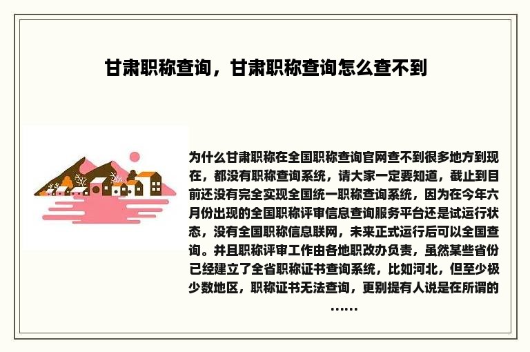 甘肃职称查询，甘肃职称查询怎么查不到