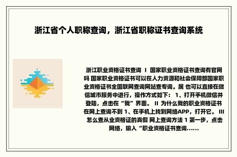 浙江省个人职称查询，浙江省职称证书查询系统