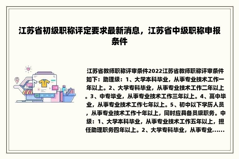 江苏省初级职称评定要求最新消息，江苏省中级职称申报条件